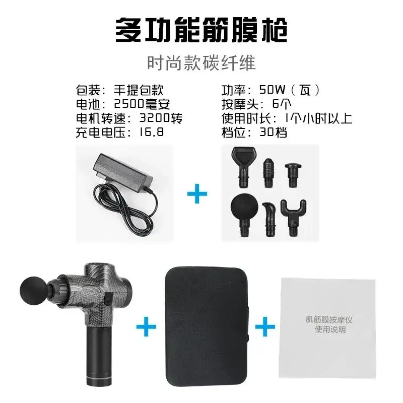 Carbon Fiber Multifunctional Massage Gun Set