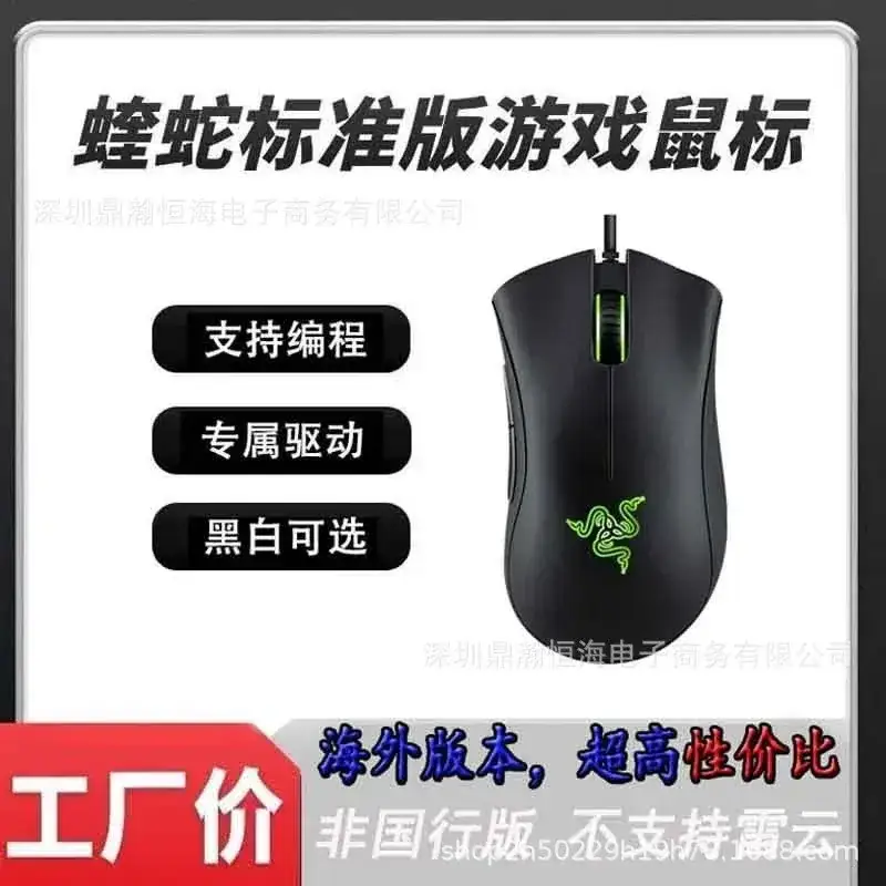 Razer DeathAdder Essential Wired Gaming Mouse