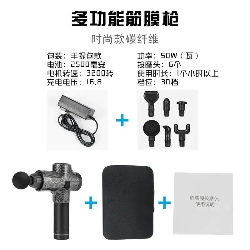 Carbon Fiber Multifunctional Massage Gun Set