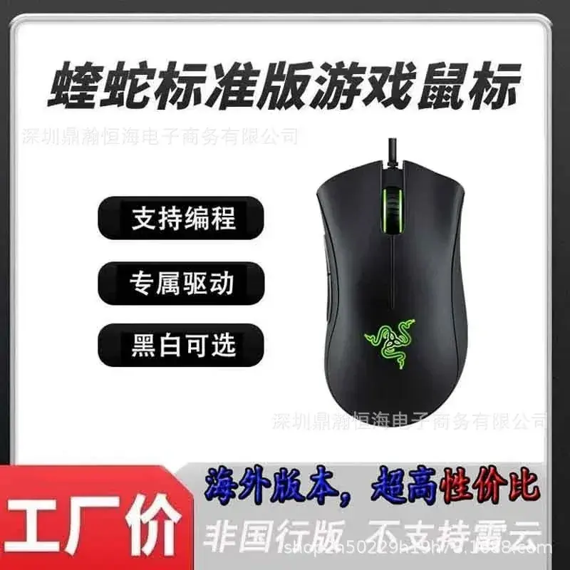 Razer DeathAdder Essential Wired Gaming Mouse