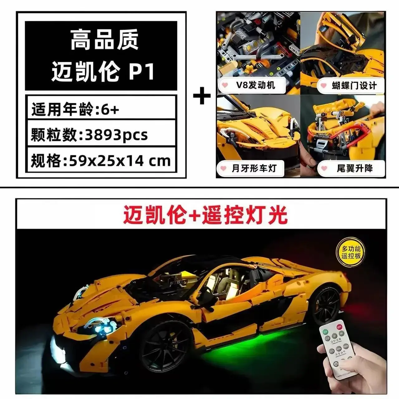 McLaren P1 Building Block Car with Remote Lighting