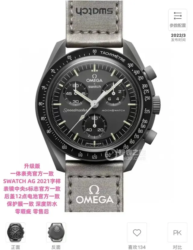 Omega x Swatch Moonswatch