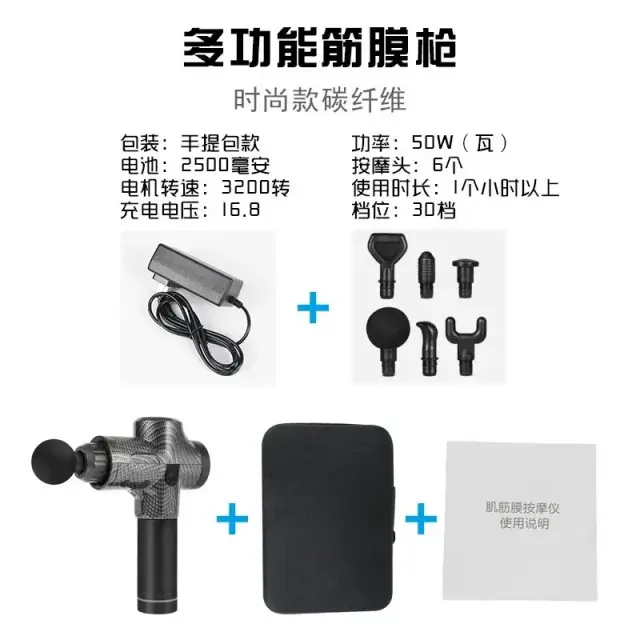 Carbon Fiber Multifunctional Massage Gun Set