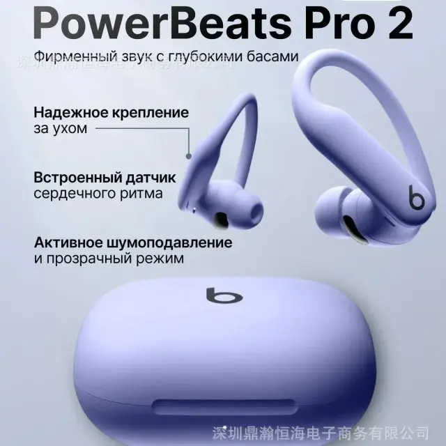 PowerBeats Pro 2