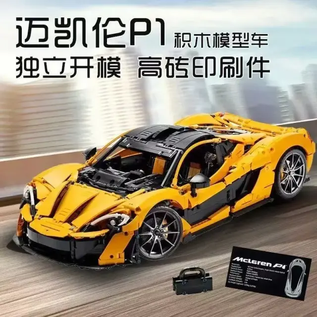 McLaren P1 Building Block Sports Car